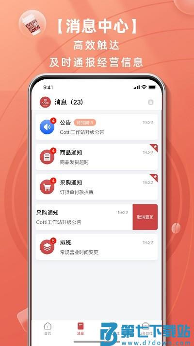 库迪工作站app v2.2.1 安卓版 1