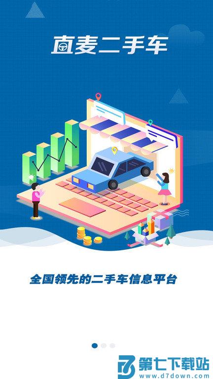 直麦二手车app官方版 v2.6.8 安卓版 0