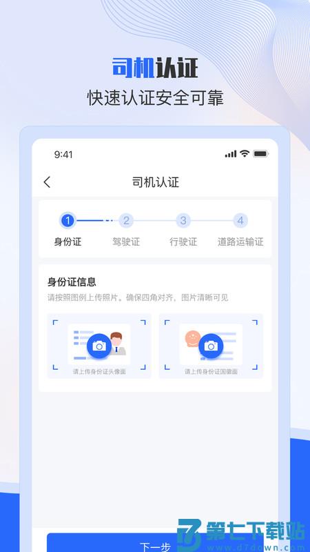美达司机端app下载