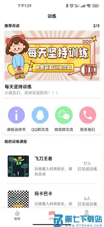 弱视康复训练最新版 v1.1.4 安卓版 3