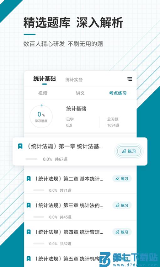 初级统计师准题库appv5.40 4