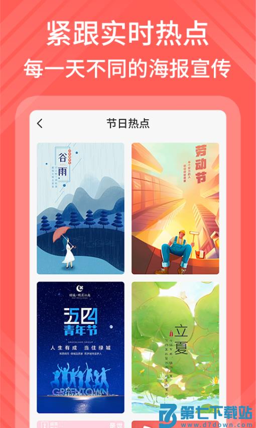 海报模板制作软件v1.1.3 1
