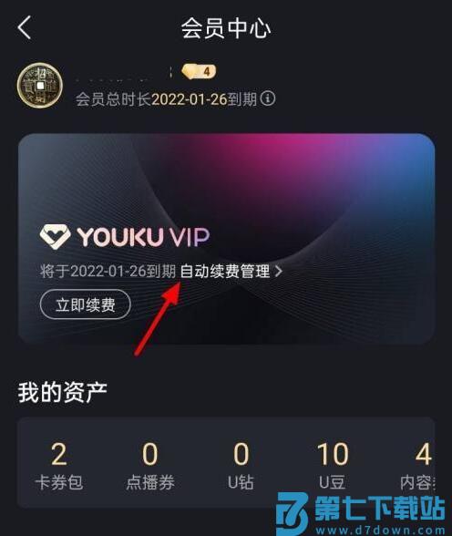优酷视频怎么取消自动续费教程