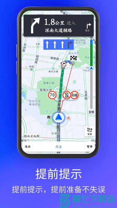 3d北星地图软件 v5.0 安卓版 1