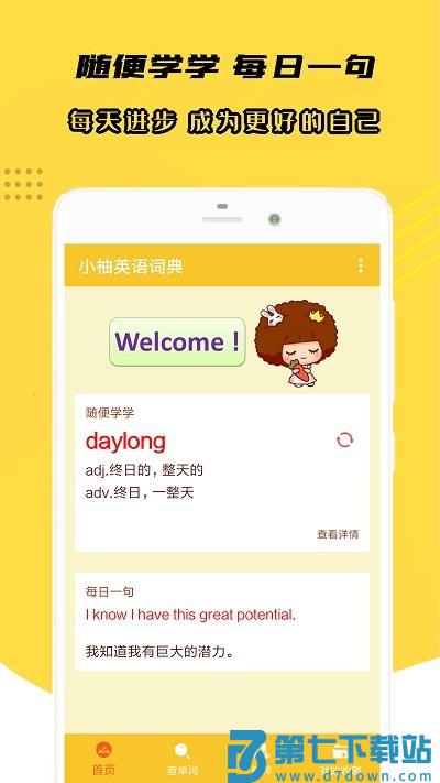 小柚英语词典手机版 v1.018 安卓版 2
