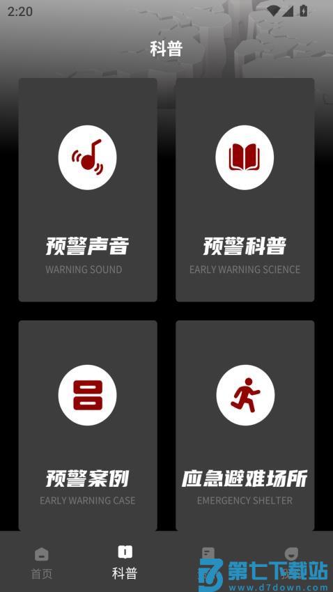 地震预警监测系统软件v2.0.0 2