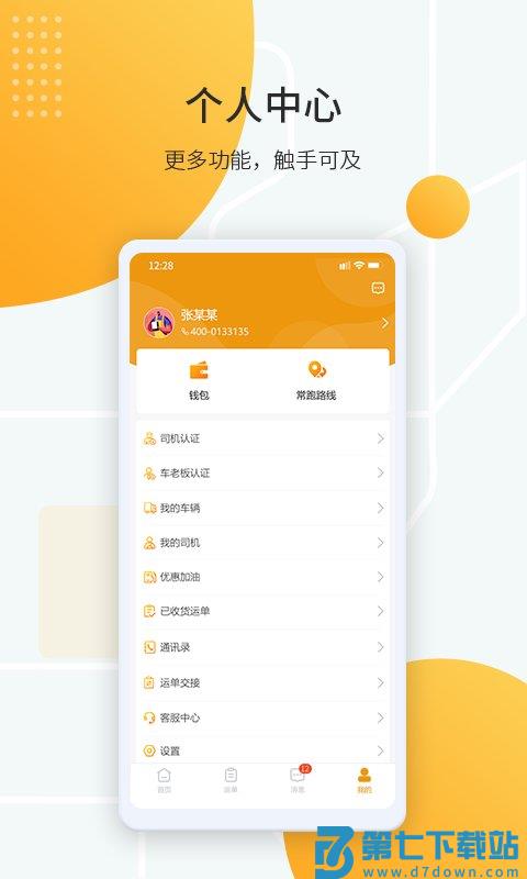 鸿飞达司机app v1.0.29 安卓版 2