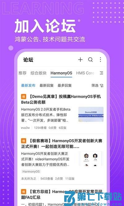 安卓开发者联盟app v14.5.1.302 安卓最新版 4