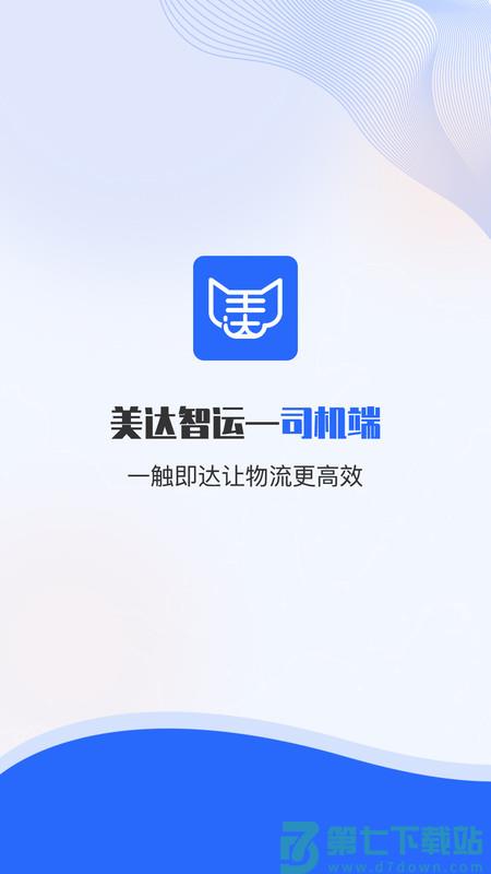 美达司机端官方版 v2.2.0 安卓版 0