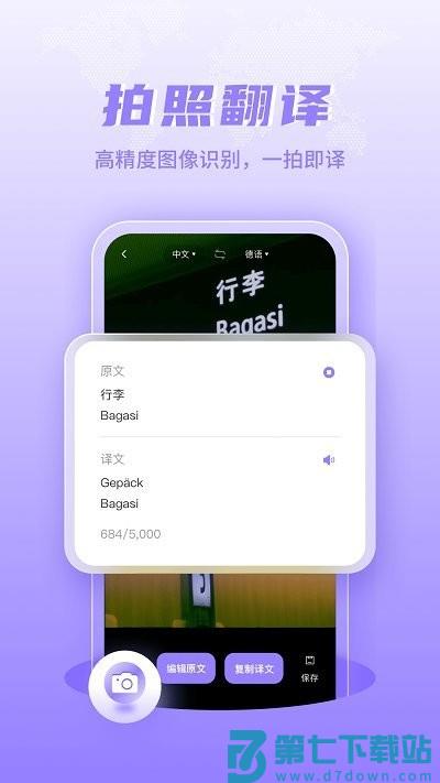 德语翻译软件 v1.0.2 安卓版 1