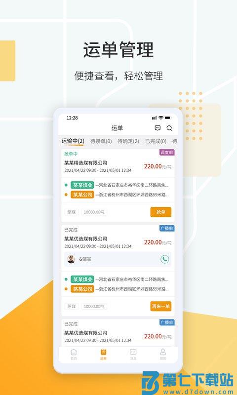 鸿飞达司机app v1.0.29 安卓版 3