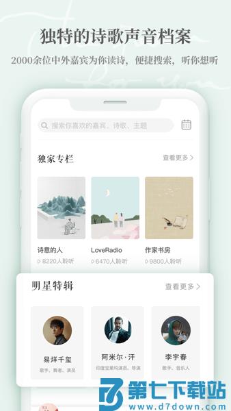 为你读诗Proappv1.6.1 2