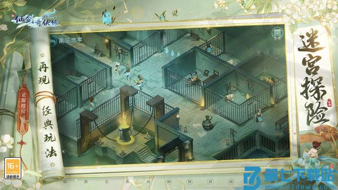 新仙剑奇侠传之挥剑问情手游 v2.0.3.0 安卓版 0