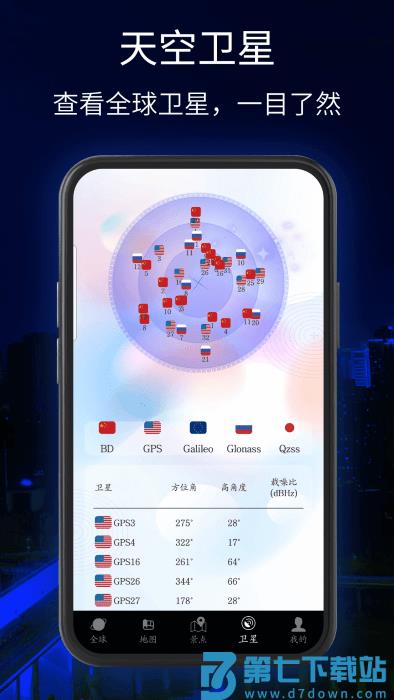 三维地球实景地图app最新版 v6.0 安卓版 4