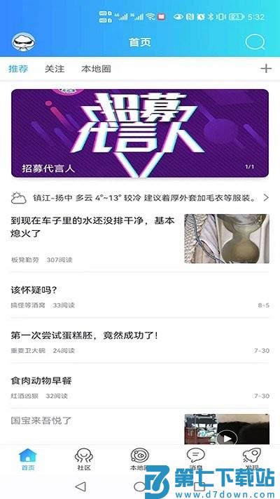 扬中本地头条下载软件