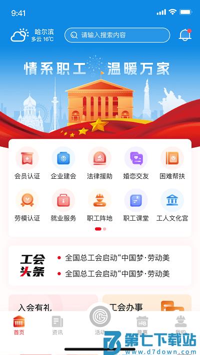 智慧哈工app下载