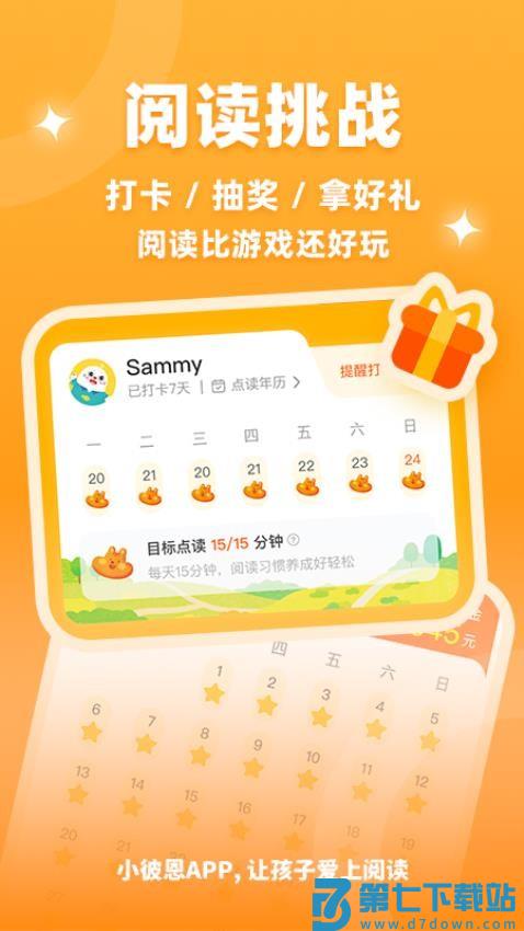 小彼恩点读笔v5.1.0 1