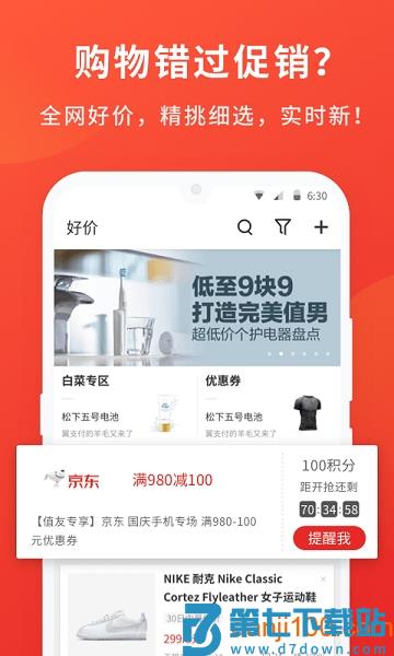 什么值得买手机版