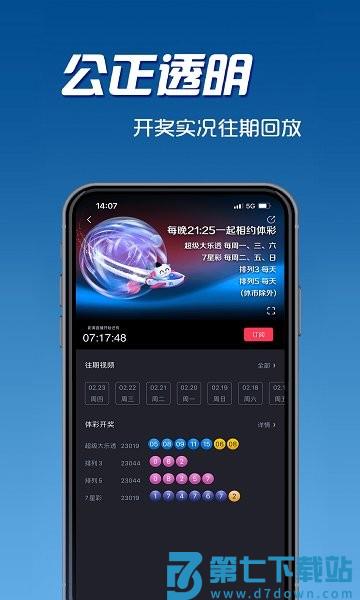 中国体育彩票app下载最新版