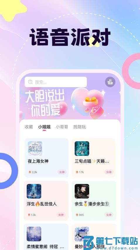 粉贝贝官方版v1.0.0 4