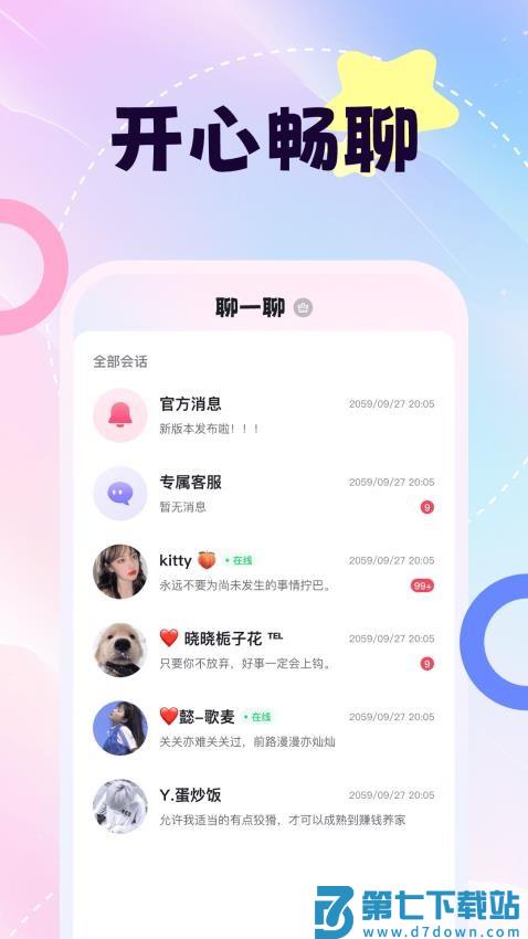粉贝贝官方版v1.0.0 3
