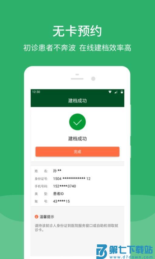 北京协和医院挂号平台v3.7.2 3