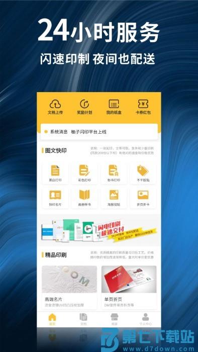 柚子闪印app v2.0.20 安卓版 3