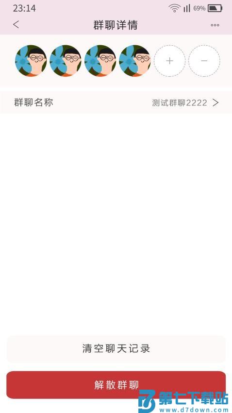 艾米聊免费版v1.3.3 2
