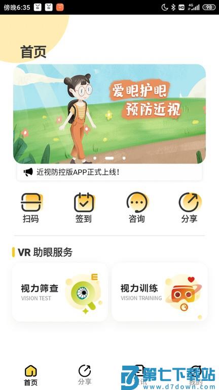 贞视力健眼训练版v1.53.0 1