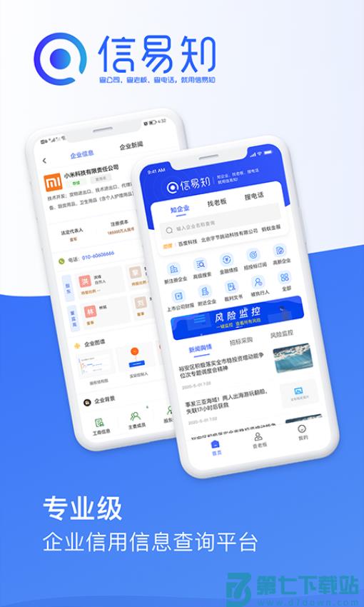 信易知appv2.3.3 2