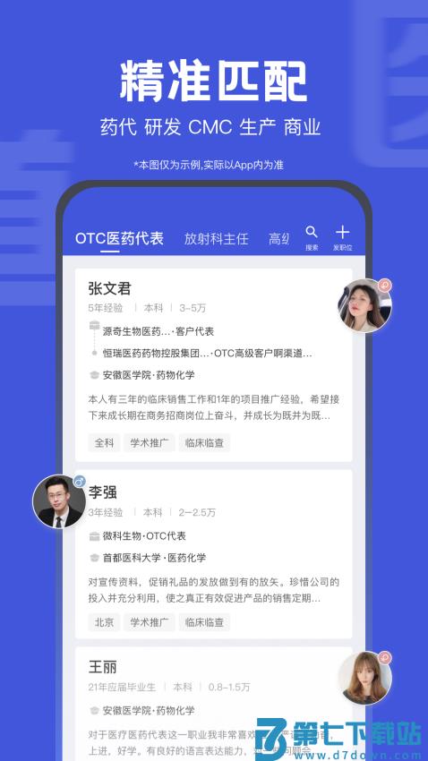 医脉同道官方版v4.1.1 5