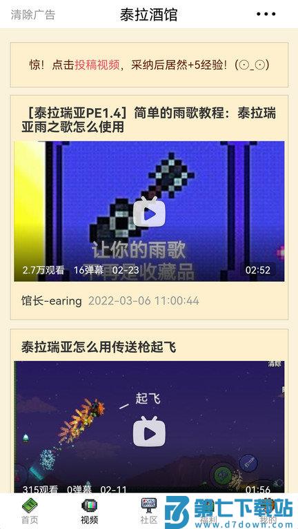 泰拉瑞亚泰拉酒馆app v20.0.0 安卓版 2