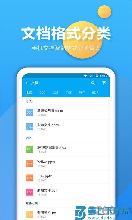 文件夹管家手机版 v1.3.0 安卓版 3