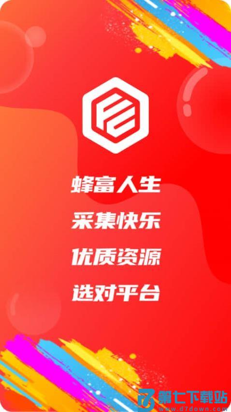 蜂采优选商城最新版