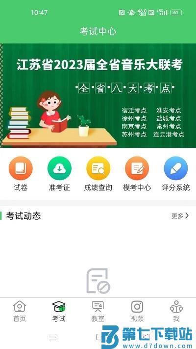 江音统教官方版 v2.2.7 安卓版 0