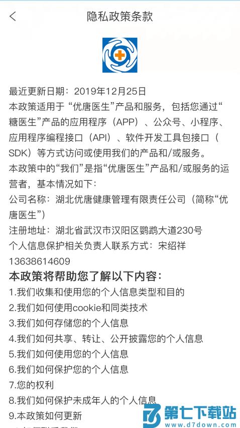 优唐医生血糖仪v3.5.2 3