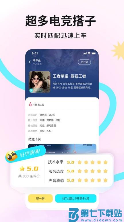 iu游戏陪玩app v1.5.4 安卓最新版 3