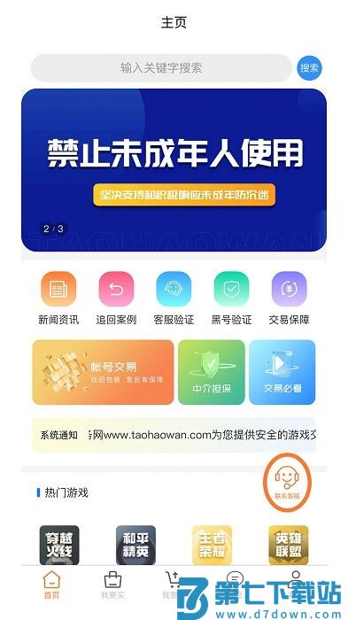代售玩交易平台 v1.2.1 安卓最新版 1