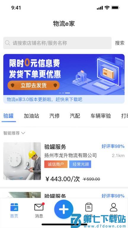 货满e家司机端手机版下载