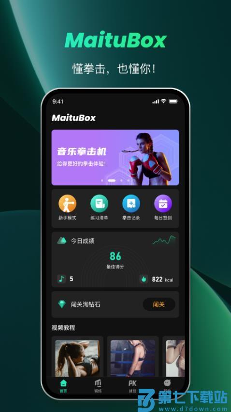 麦兔拳击官方版v1.7.5 5