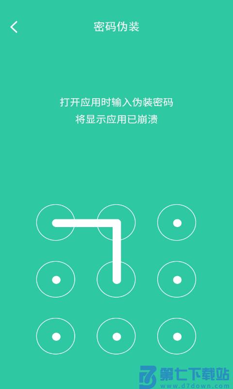 软件锁app v6.8.1 安卓最新版 3