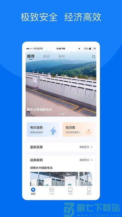 奇点储能app v1.2.8 安卓版 0
