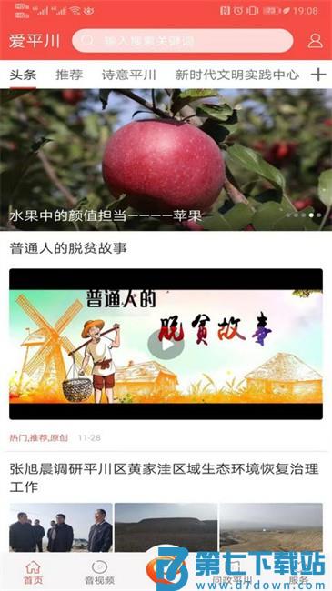 爱平川客户端 v4.2.0 安卓手机版 0