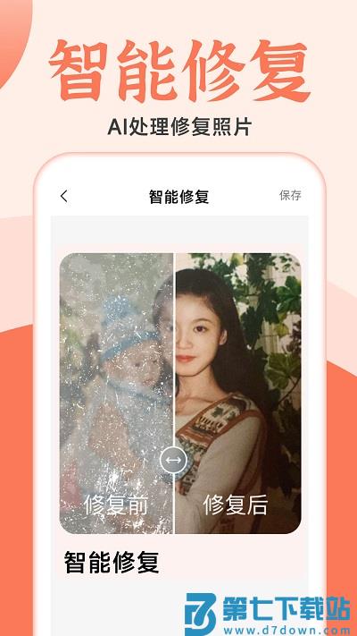 老照片人工精修王app下载