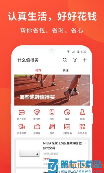 什么值得买手机版v11.1.15 3
