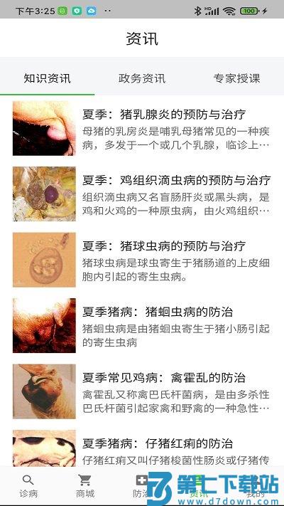 百畜兴旺官方版 v1.3.9 安卓版 2