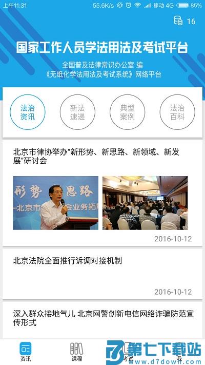 法宣在线官方登录平台app v3.0.6 安卓版 3