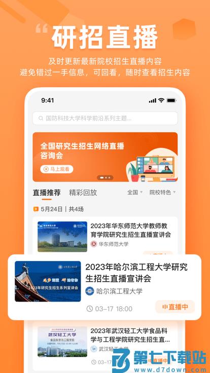 掌上考研软件2025最新版 v6.6.1 安卓手机版 3