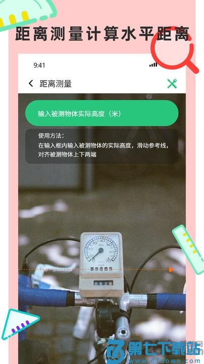 尺子测量仪专家app v3.1 安卓版 2