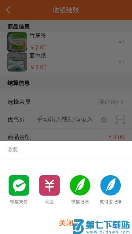 银途会员管理收银系统软件 v4.3.1 安卓版 3